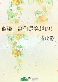 《蓝染,窝们是穿越的!》