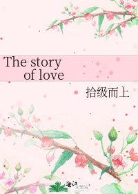 《The story of love》
