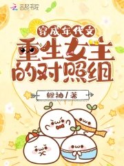 《穿成年代文重生女主的对照组》