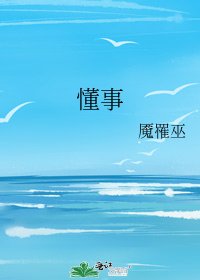 《懂事》