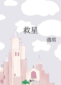 《救星》