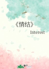 《情结》