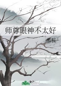 《师尊眼神不太好》