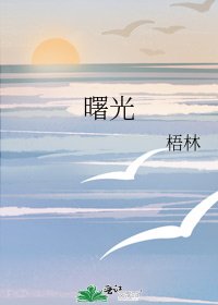 曙光