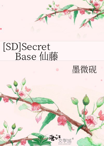 [SD]Secret Base 仙藤