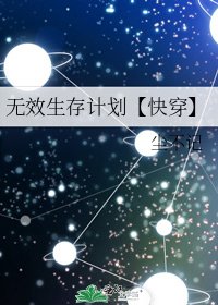 《无效生存计划【快穿】》