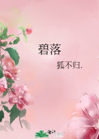 碧落