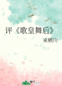 《歌皇舞后》