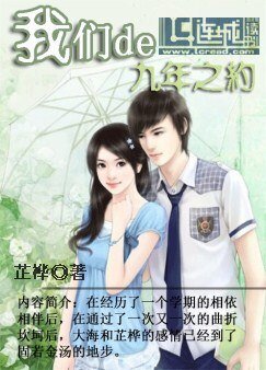 《我们的九年之约(一)》