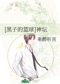 [黑子的篮球]神坛