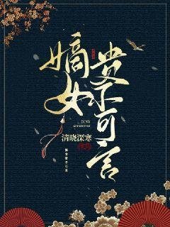 《嫡女贵不可言》