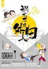 《祸水不流外人田》