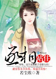 丞相站住!