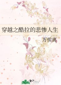 《穿越之酷拉的悲惨人生》