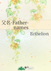 父名·Father-names