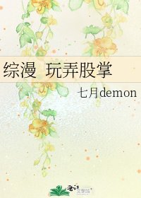 《综漫 玩弄股掌》
