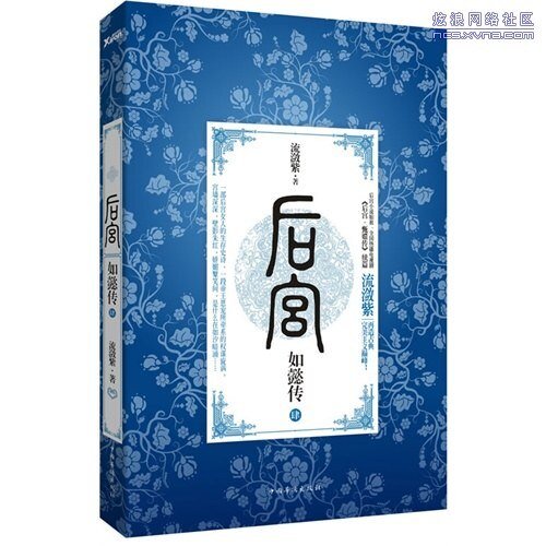 《后宫·如懿传》