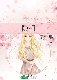 《隐相》