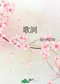 歌詞