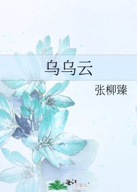 乌乌云