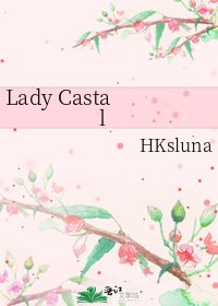 《Lady Castal》