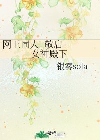 《网王同人 敬启--女神殿下》