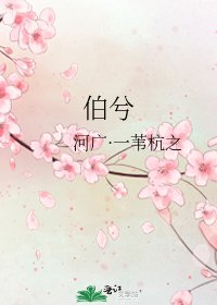 《伯兮》