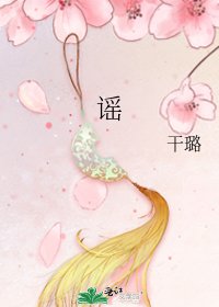 谣