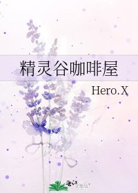 《精灵谷咖啡屋》
