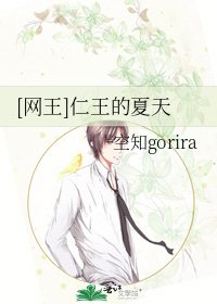 [网王]仁王的夏天