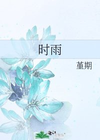 《时雨》