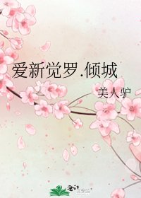《爱新觉罗.倾城》