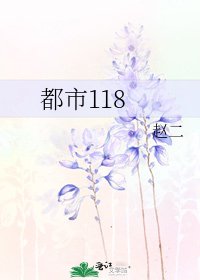 都市118