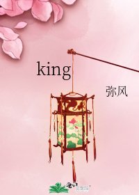 《king》
