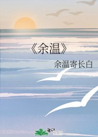 余温