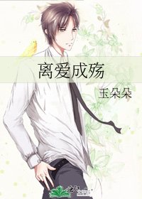 《离爱成殇》