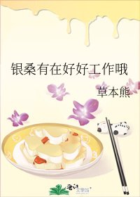《银桑有在好好工作哦》