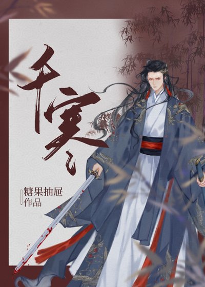《千寒》