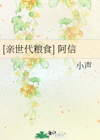 [亲世代粮食] 阿信