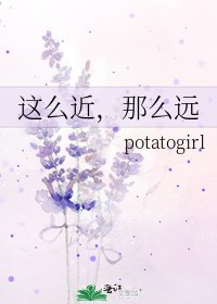 《这么近,那么远》