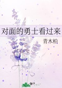 对面的勇士看过来