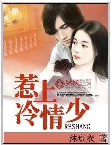 《惹上冷情少》