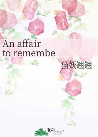 《An affair to remember——我爱你》