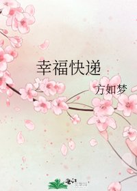 幸福快递