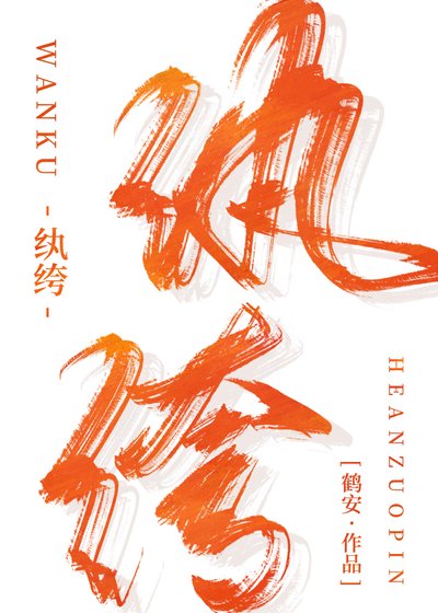《小纨绔他成了掌心娇》