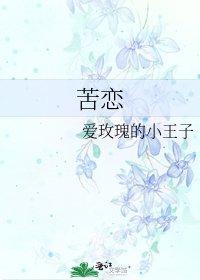 《苦恋》