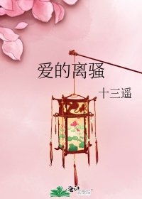 爱的离骚