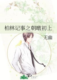 《柏林记事之朝暾初上》
