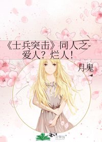 《士兵突击》