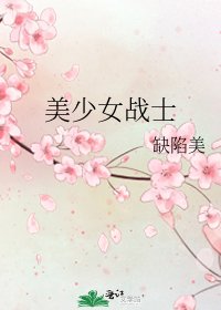 美少女战士